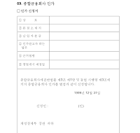 종합금융회사인가신청서